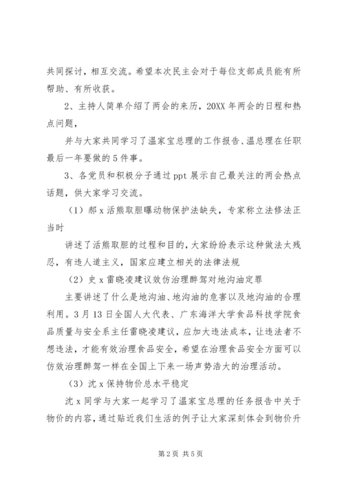 学习“两会”精神民生活会党员发言稿.docx