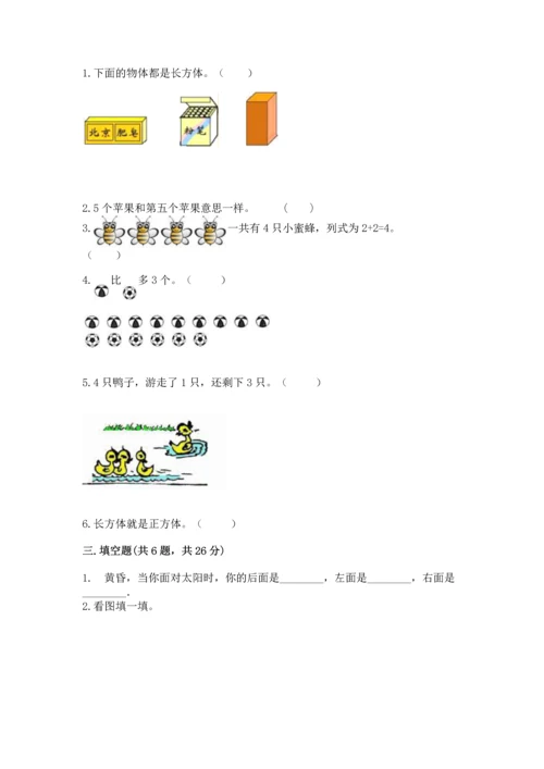 一年级上册数学期中测试卷及参考答案（黄金题型）.docx