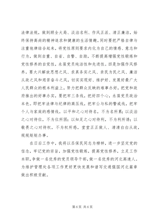 学习吕保民同志先进事迹心得体会精选范文3篇.docx