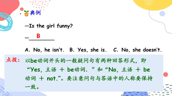 Unit 1  What's he like 单元复习(三)-语法+典型例题（共79张PPT）