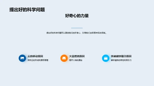 小学生科学探索