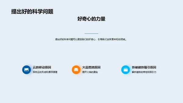 小学生科学探索