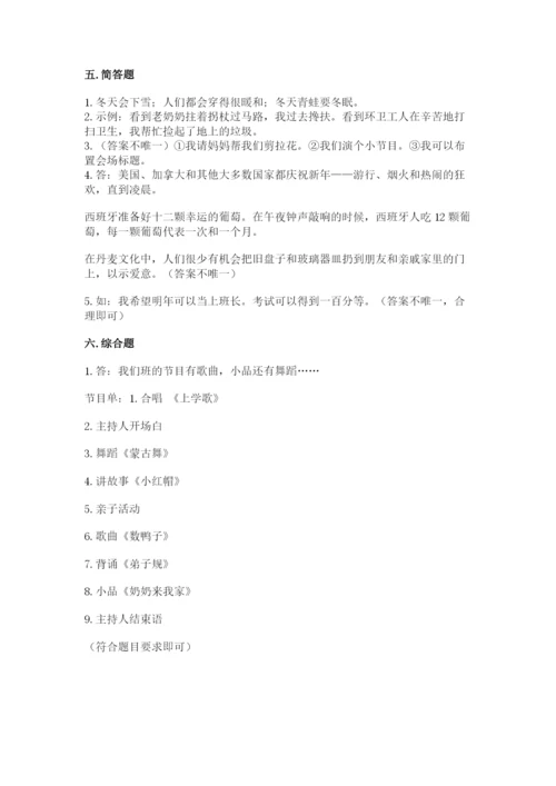 一年级上册道德与法治第四单元天气虽冷有温暖测试卷（真题汇编）.docx