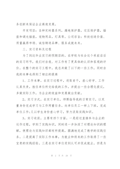 2022年实习工作总结10篇.docx