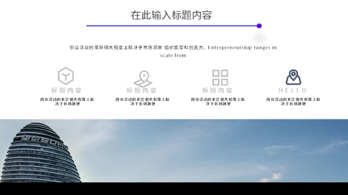 简约商务蓝紫春运抢票攻略通用PPT模板