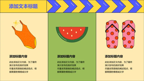 彩色插画扁平风暑假生活通用PPT演示模板