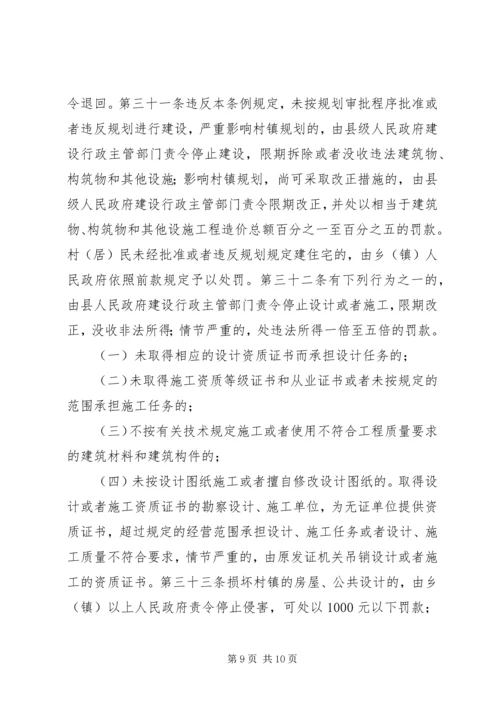 村镇规划建设管理制度.docx