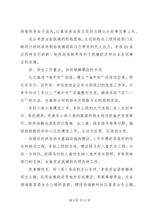 乡镇政府工作报告驿马镇与乡镇政府换届工作报告.docx