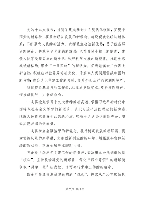 学习党的十九大精神心得体会 (14).docx