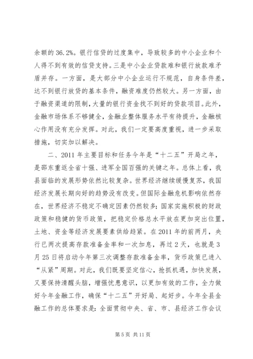 副县长在全县金融工作会议上的讲话.docx