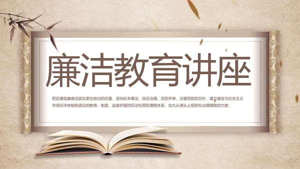 党建党风廉洁学习教育讲座动态PPT