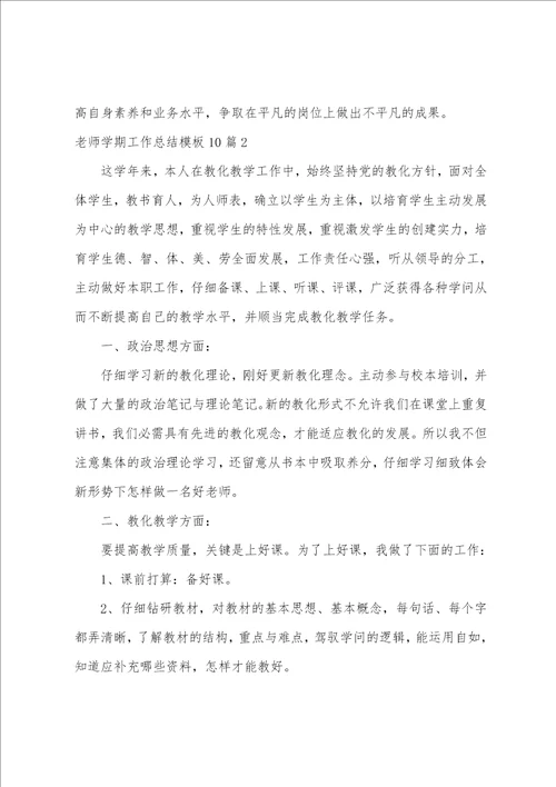 教师学期工作总结