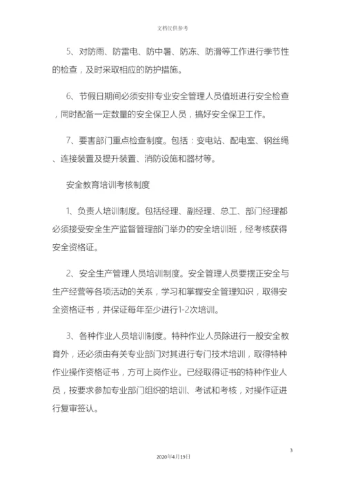 城投公司安全管理制度.docx