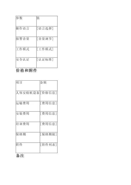 人体安检机设备报价单