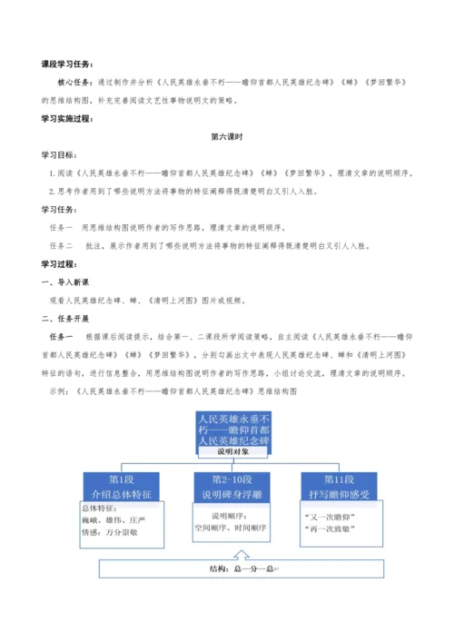 【教学评一体化】第五单元 整体教学设计-【大单元教学】统编语文八年级上册名师备课系列