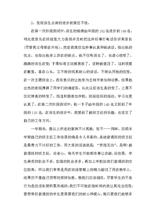 高中班主任工作教育案例（教师教育叙事范文）