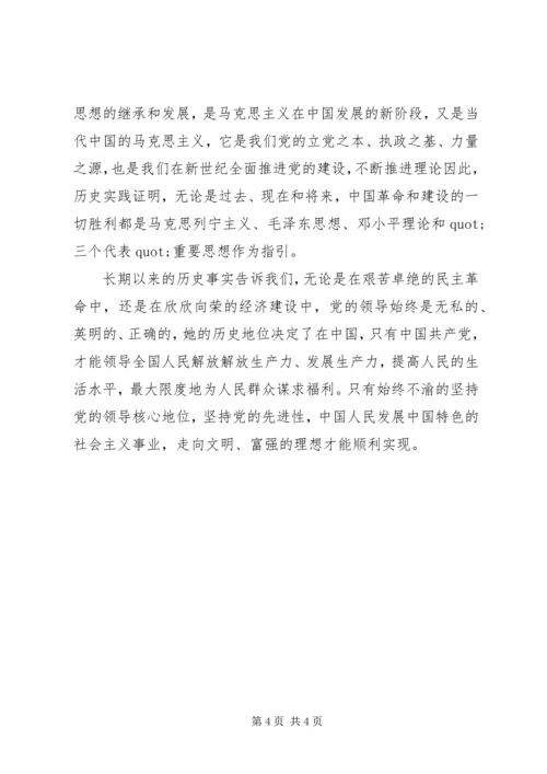党的性质和指导思想党课心得.docx