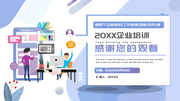 企业培训团队建设与管理通用PPT母版