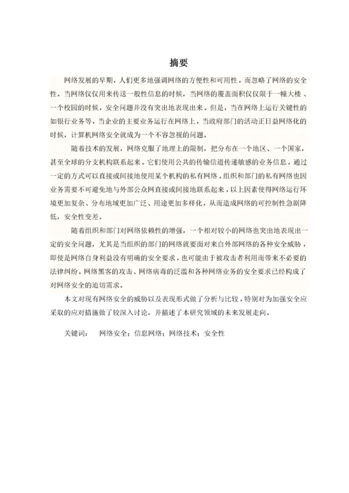 计算机应用技术毕业论文去.docx
