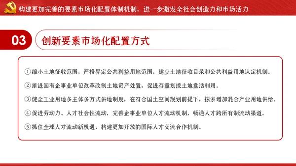 关于新时代加快完善社会主义市场经济体制的意见ppt