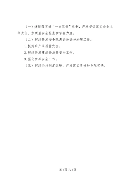 乡镇年度质量安全工作总结.docx