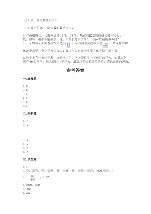 人教版数学五年级下册期末测试卷附答案下载.docx