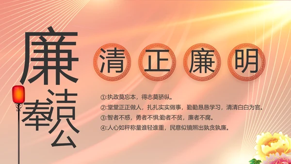 大气党风廉政建设工作总结动态PPT