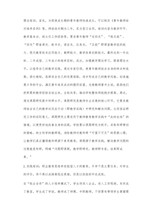 中职教师专业发展路径的探索.docx