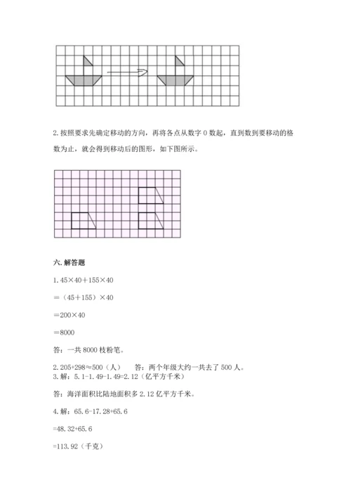 人教版四年级下册数学期末测试卷精品（a卷）.docx