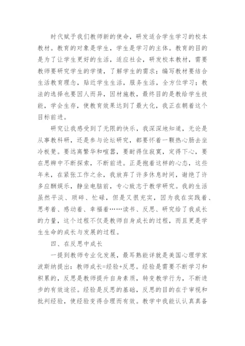 教师个人专业成长总结_2.docx