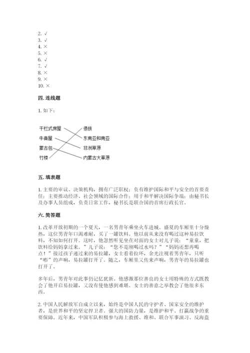 人教部编版六年级下册道德与法治期末测试卷及完整答案【夺冠】.docx