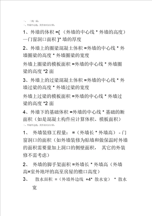 工程预算手算方法