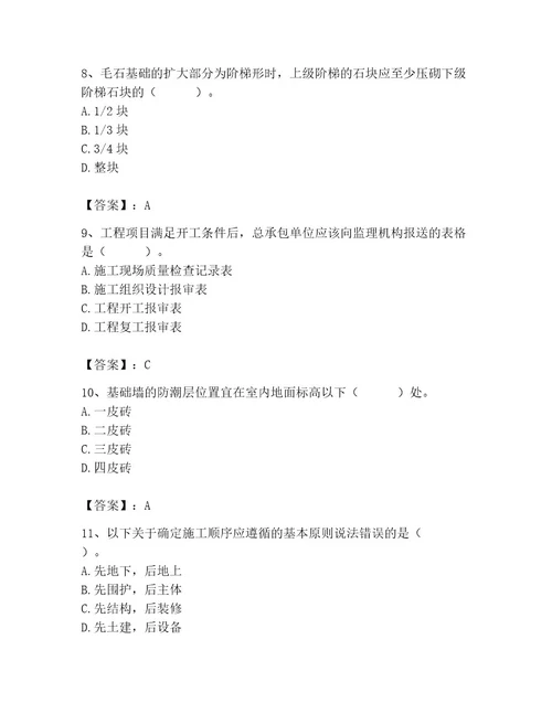 2023年施工员之土建施工专业管理实务题库含完整答案典优