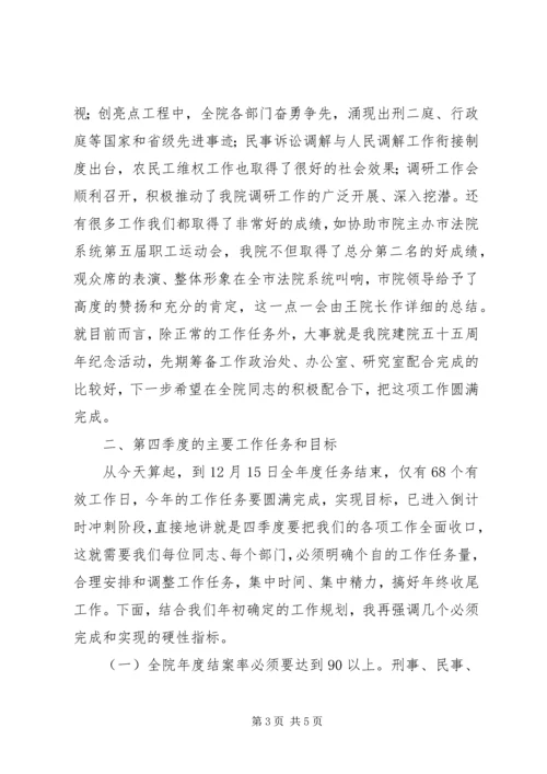 法院前三季度工作总结第四季度工作安排.docx