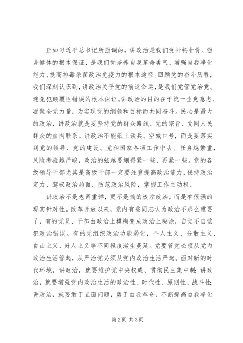 十八届六中全会精神专题研讨班开班式重要讲话心得体会：必须旗帜鲜明讲政治 (6).docx