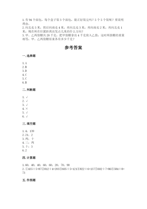 小学三年级下册数学期中测试卷附参考答案（精练）.docx