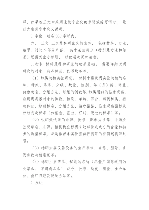 中华医学杂志论文格式.docx