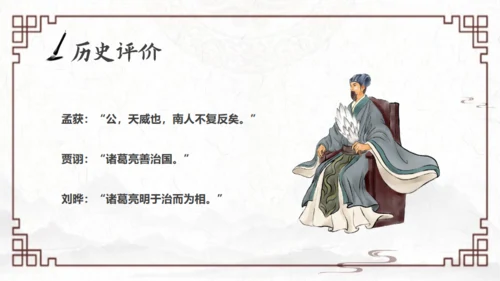 《三国演义》三国志诸葛亮通用PPT课件模板