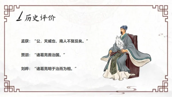 《三国演义》三国志诸葛亮通用PPT课件模板