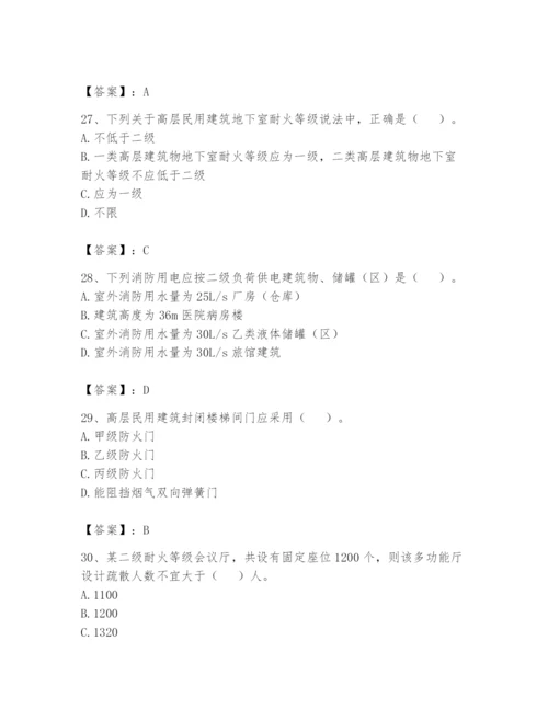 注册消防工程师之消防安全技术实务题库含答案（b卷）.docx