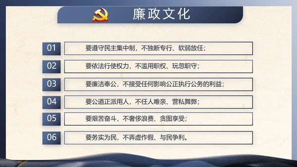 蓝色党建中国风党风廉政建设文化PPT