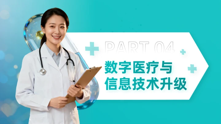 青色简约风医疗行业工作总结PPT模板