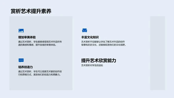 艺术赏析教学PPT模板