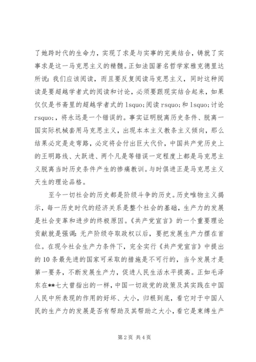 部队共产党宣言思想汇报 (2).docx