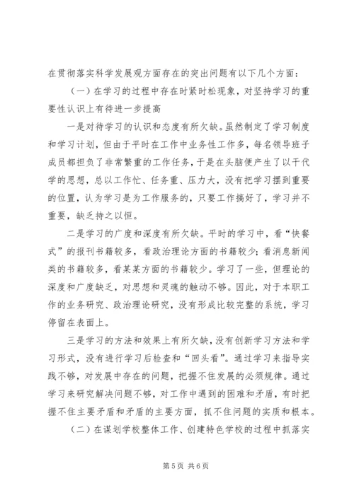 学校领导班子分析检查报告 (4).docx