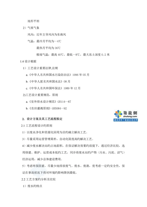 环境关键工程食品厂废水处理关键工程优质课程设计.docx