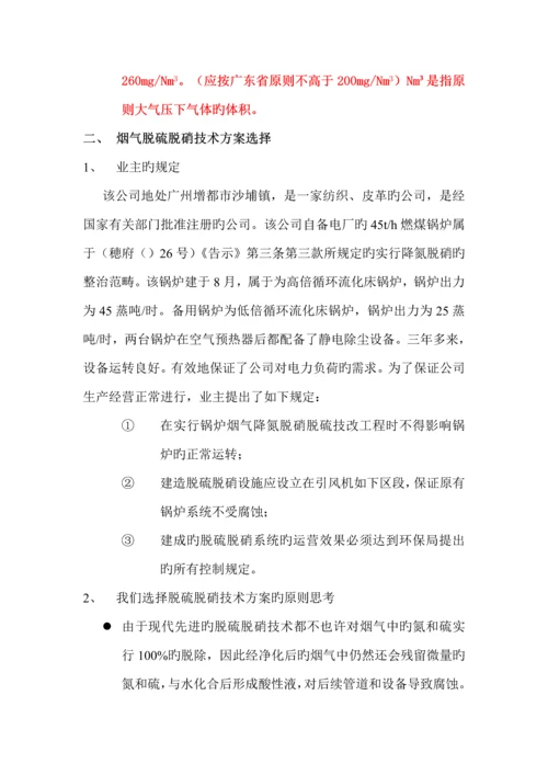 th锅炉烟气脱硫脱硝重点技术专题方案解析.docx