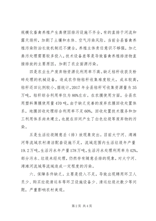 关于切实抓好农业面源污染治理工作的建议.docx