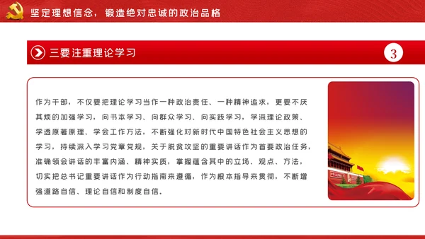 筑牢廉政思想根基做到忠诚干净担当PPT