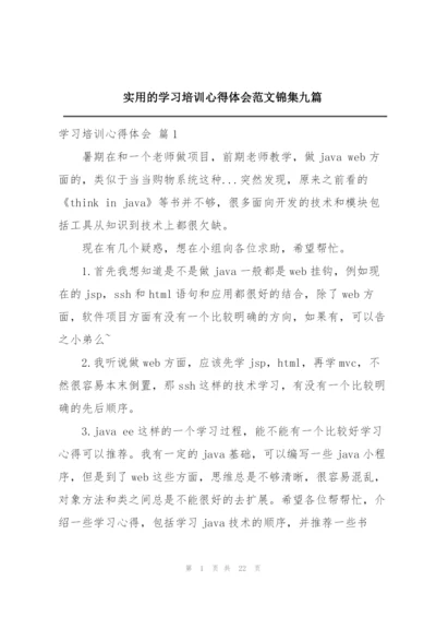 实用的学习培训心得体会范文锦集九篇.docx